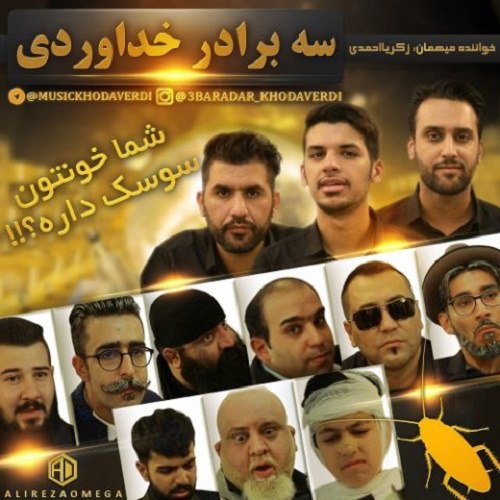 دانلود آهنگ شما خونتون سوسک داره دانلود آهنگ شما خونتون سوسک داره